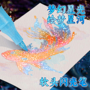 闪光笔丙烯马克笔软头水性画笔儿童无毒水彩笔荧光笔小学生美术专用划重点手帐贺卡珠光流沙高颜值ins风彩笔