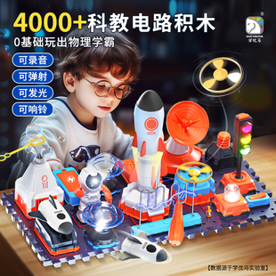 学优马儿童电路实验玩具套装 礼物礼盒 小学生stem科学2025年新款