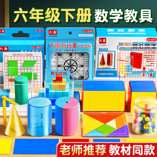 2026新款六年级上下册数学教具长方体和正方体棱长圆的面积周长推导演示器方位观察几何模型学具套装学习