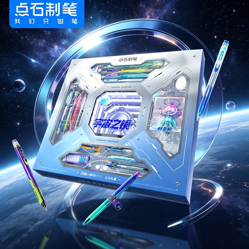 【礼物】点石深渊镜时空舱礼盒赛博限定中性笔文具套装太空舱男生礼物生日黑科技笔学生大礼包360E