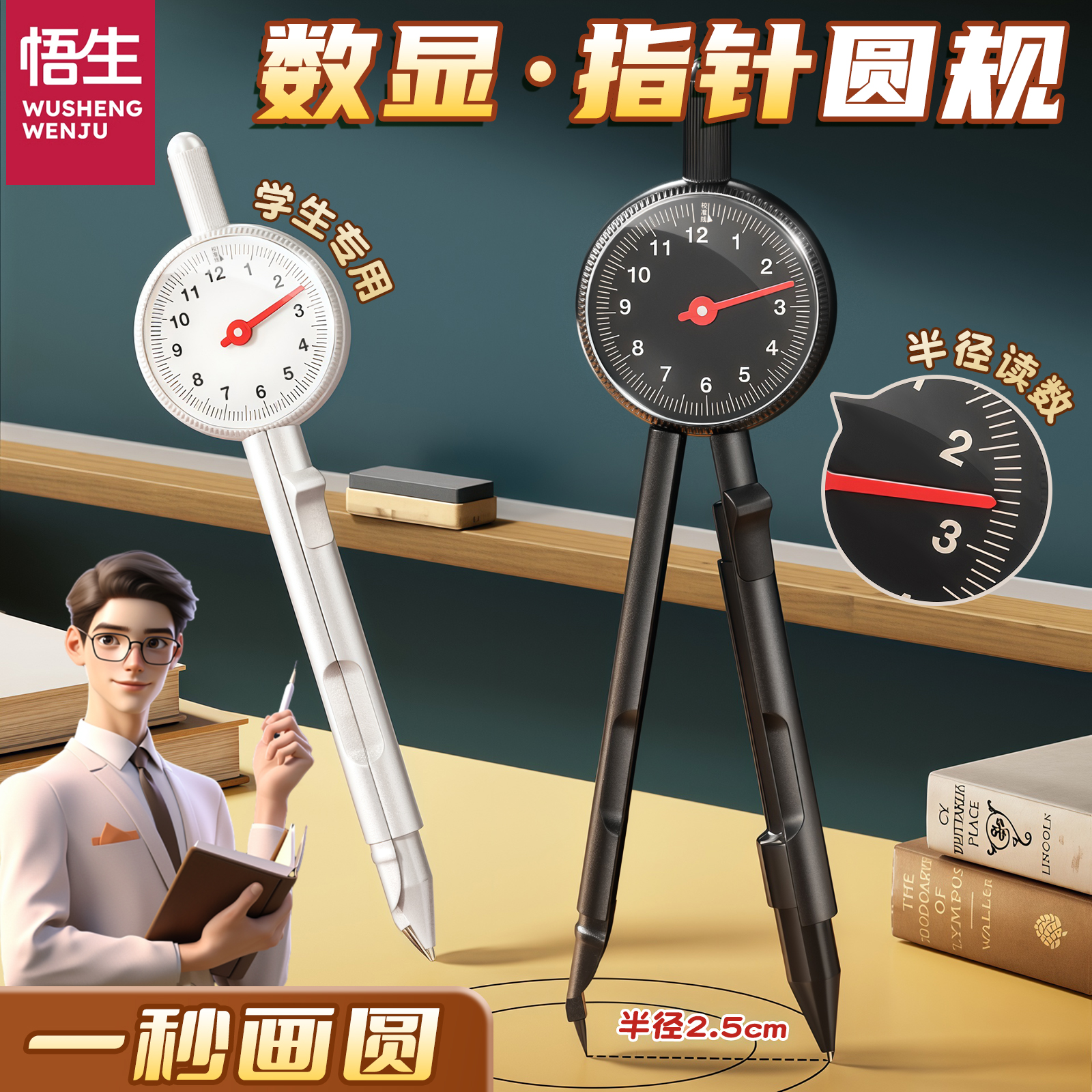 【央妈推荐】悟生圆规小学生专用