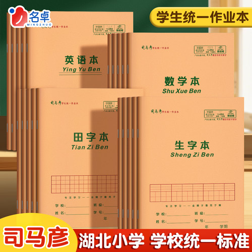 司马彦25K小学生加厚牛皮纸作业