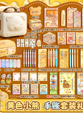 黄色小熊手账套装礼盒开学大礼包高颜值礼物生日伴手男女生小学生学习用品儿童女孩网红礼品礼物奖励送礼文具