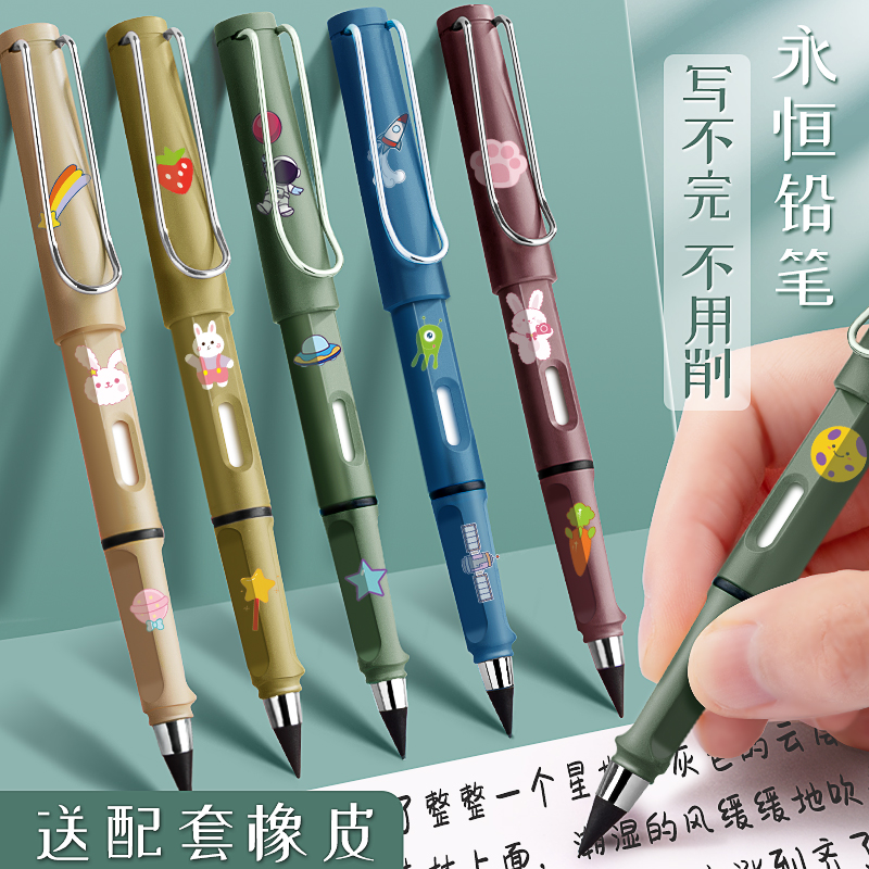 永恒铅笔学生无毒小学生专用一年级写不完的永恒笔自动铅笔不断芯儿童不用削免削hb黑科技笔无墨文具学习用品
