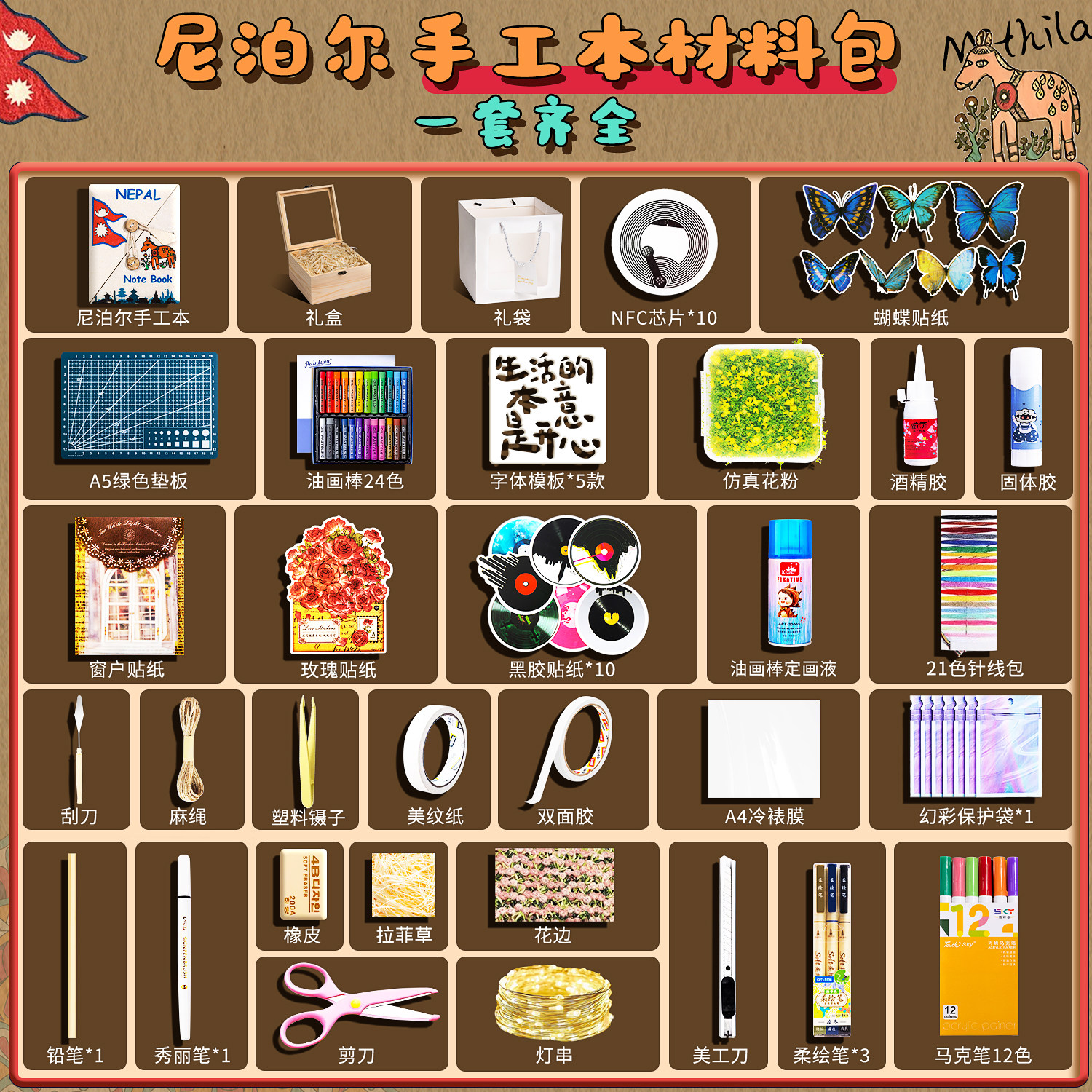 尼泊尔手工本材料包全套