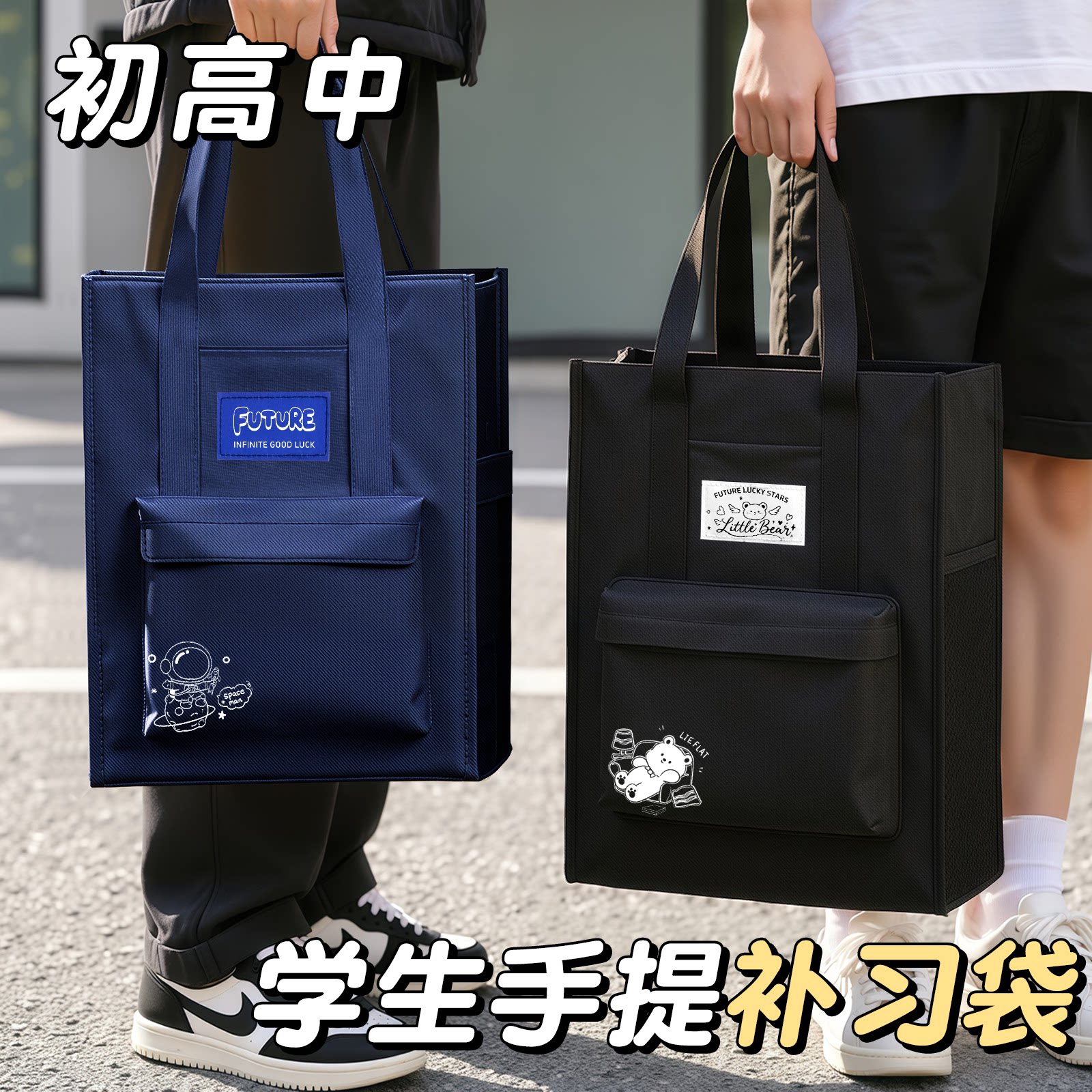 【学生手提袋拎书袋】帆布补习袋图片