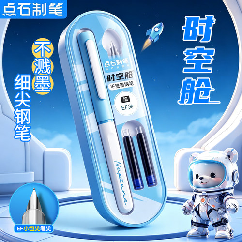 点石时空舱仓钢笔小学生专用练字三年级正姿暗尖硬笔书法不可擦橡皮蓝黑色墨囊可替换礼盒女男生儿童高颜值