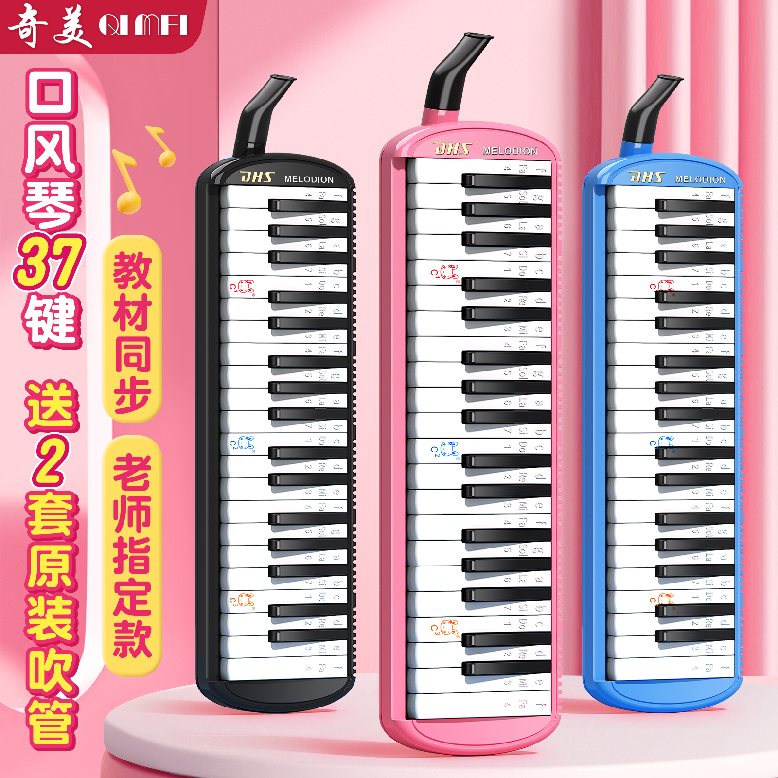奇美口风琴37键小学生专用