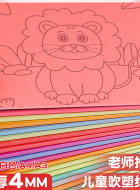 吹塑纸a4吹塑板加厚美术专用4mm彩色吹塑版画套装DIY手工纸白色儿童幼儿园学生专用吹朔纸板画材料剪纸催塑纸