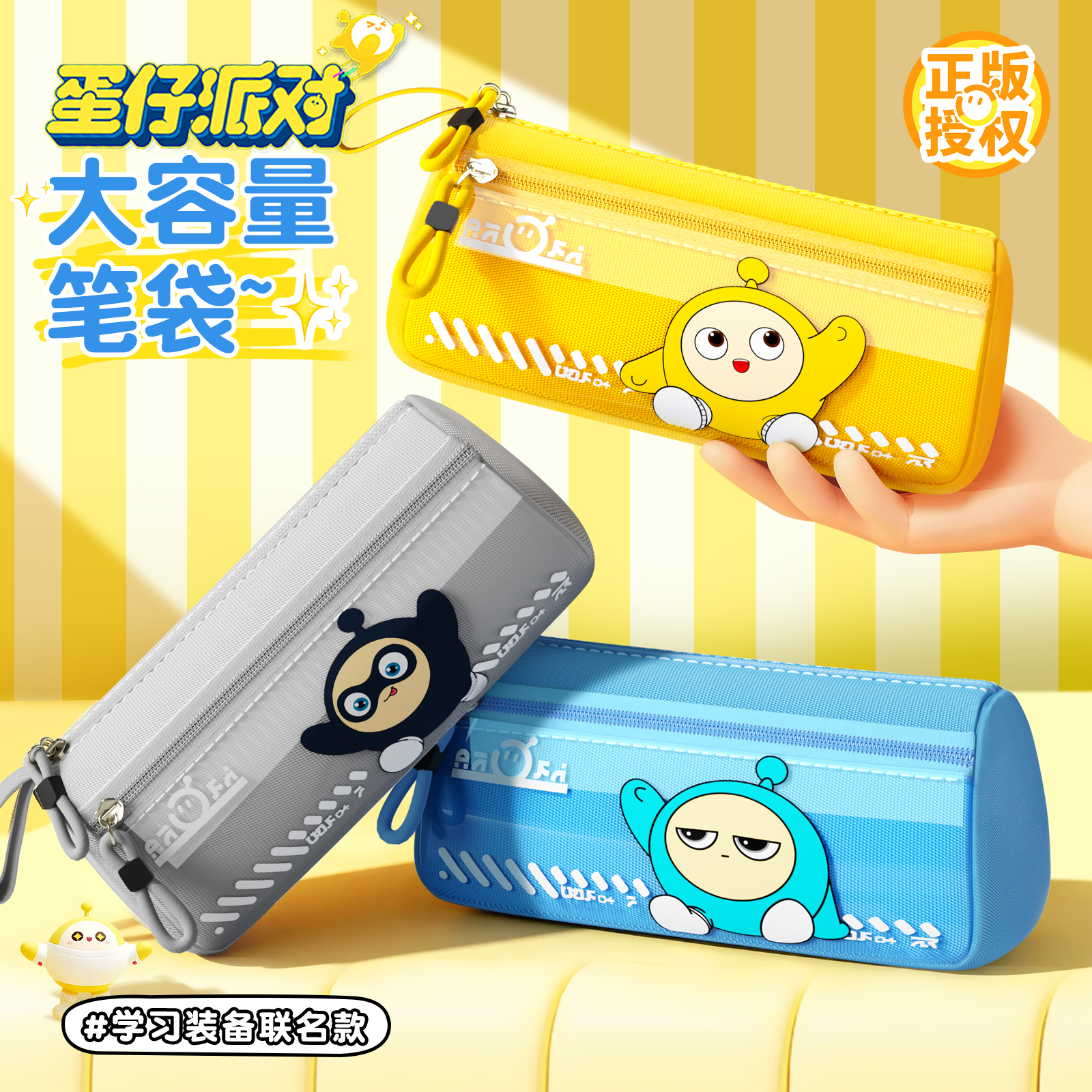 蛋仔派对笔袋中学生2025高颜值