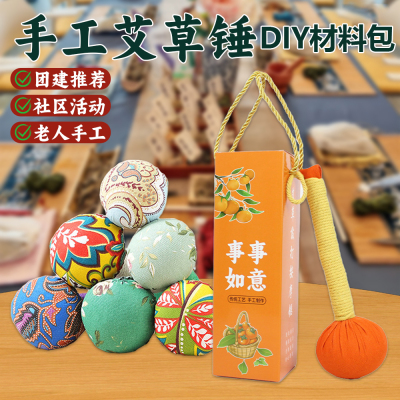 艾草锤diy材料包养生锤手工制作非遗团建活动艾灸按摩送老师礼物