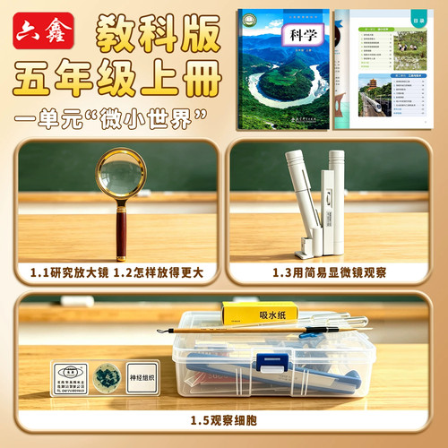 【教材同步】五年级科学实验套装