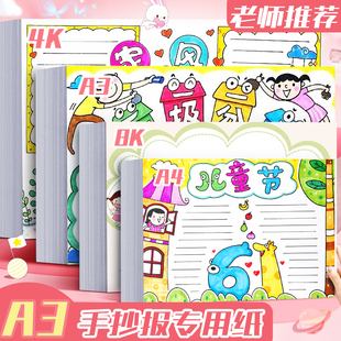 A3手抄报专用纸绘画专用纸儿童水彩画画本4k8K开小学生马克笔画纸幼儿园图画美术空白纸本子马克本彩铅素描纸