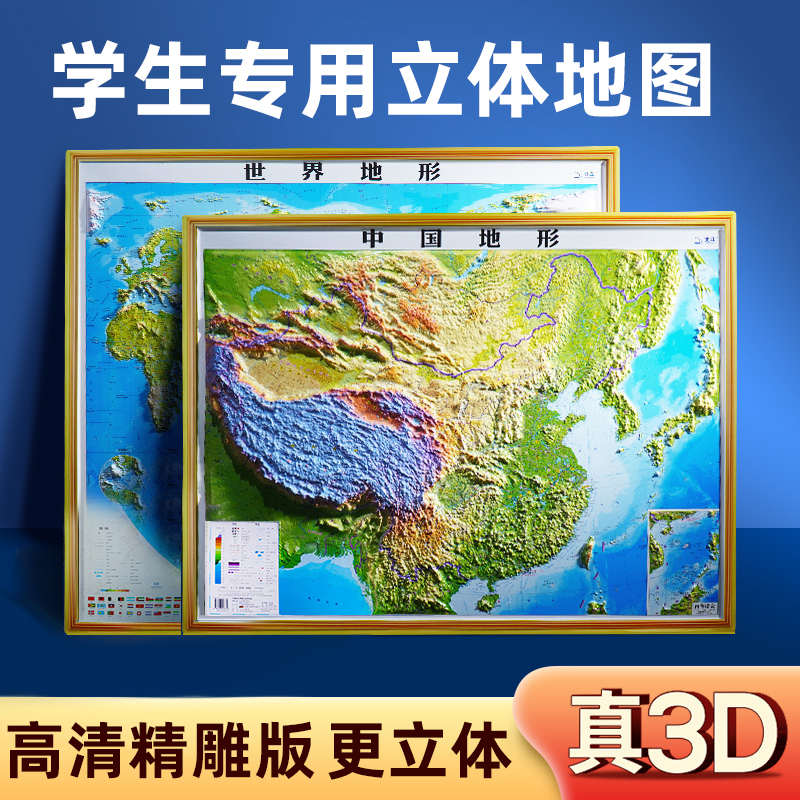 2025新版中国地图3d立体凹凸高清