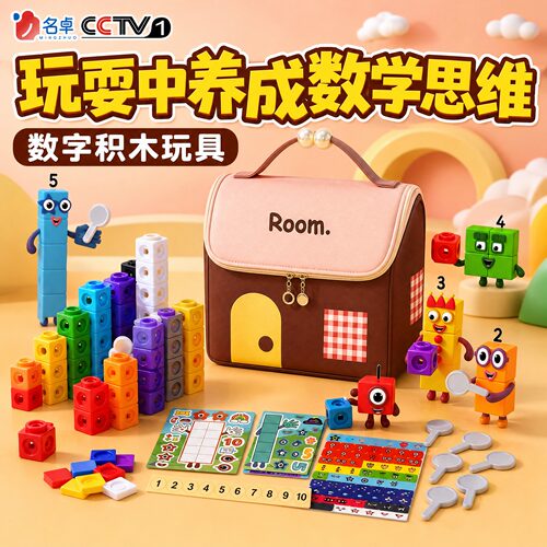 数字积木玩具方块儿童益智启蒙课