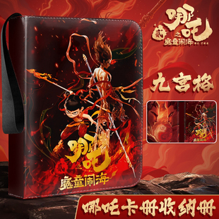 哪吒2之魔童闹海卡册哪咤收纳册九宫格皮质a4大容量卡片活页9宫格敖丙收藏册透明卡套收纳卡包小卡拍立得相册