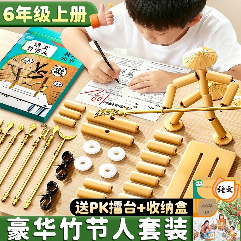 竹节人六年级上册材料包对战玩具对战桌双人豪华玩具diy高级成品