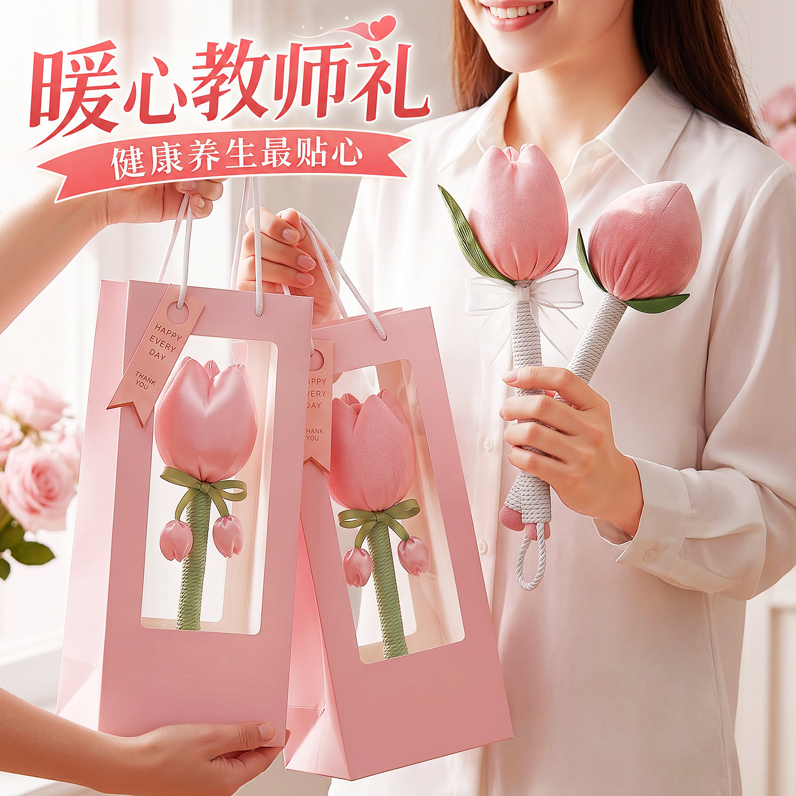 教师节礼物郁金香艾草锤送女老师图片