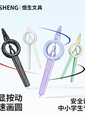 悟生圆规初中生专用数显圆规黑科技三年级六年级高中生专业绘图按动考试2b铅芯尺规套装半径指针多功能工具