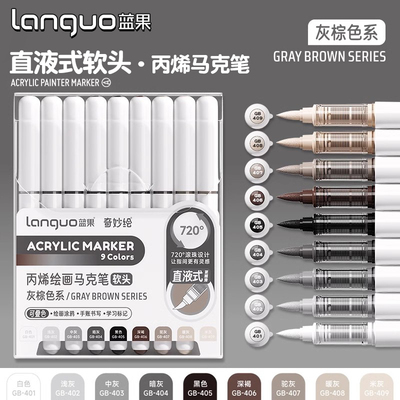 蓝果直液式丙烯马克笔软头