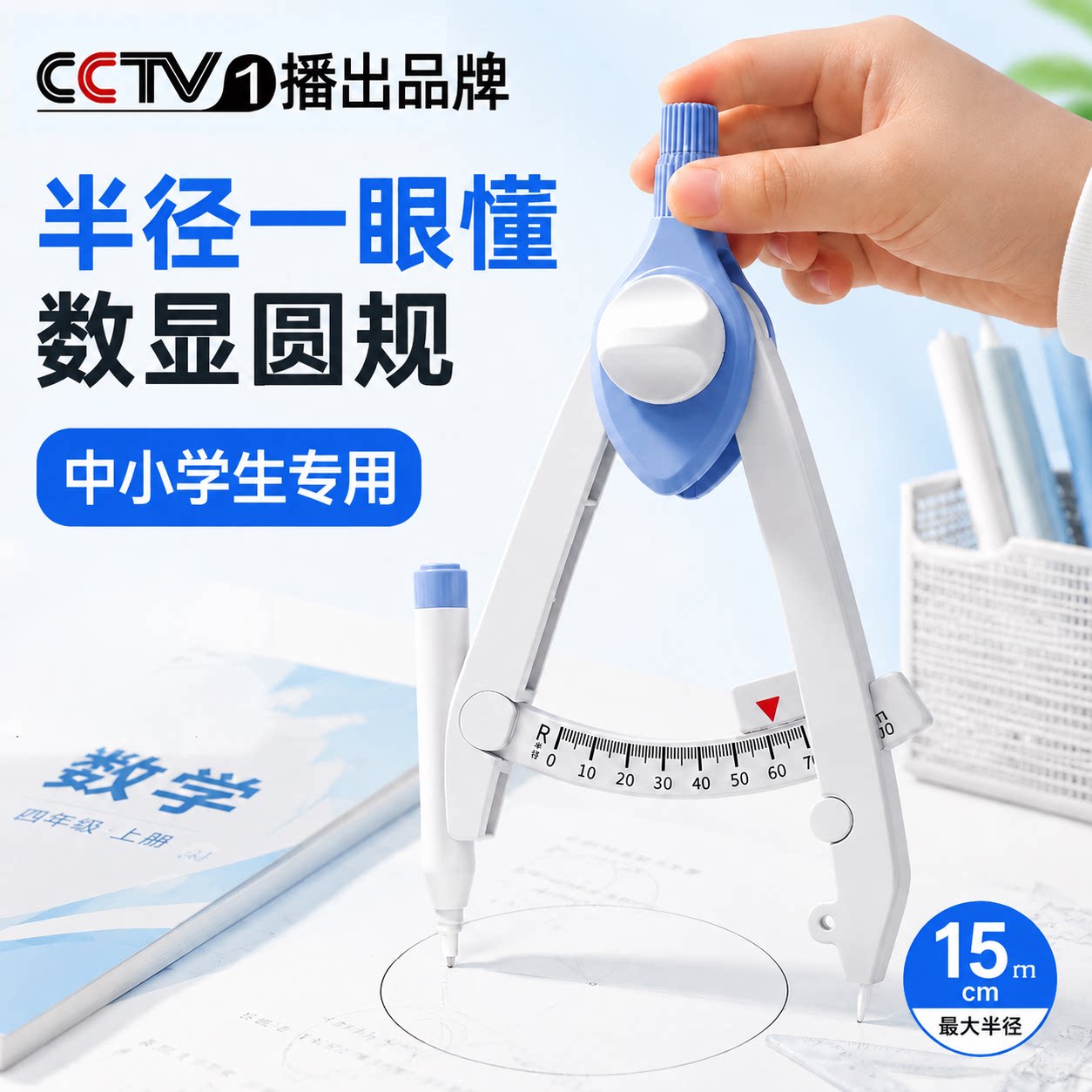 【初中生专用用】数显锁距标准圆图片