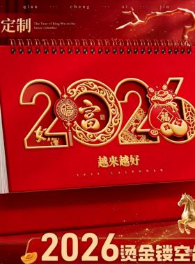 台历定制日历2026年新款中国风