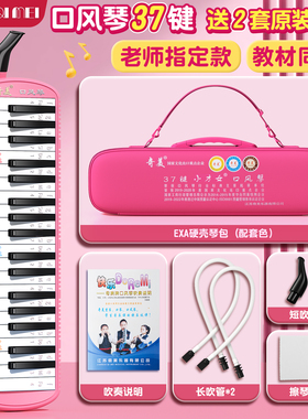 奇美口风琴37键小学生专用32专业演奏课堂初学者入门儿童乐器吹琴