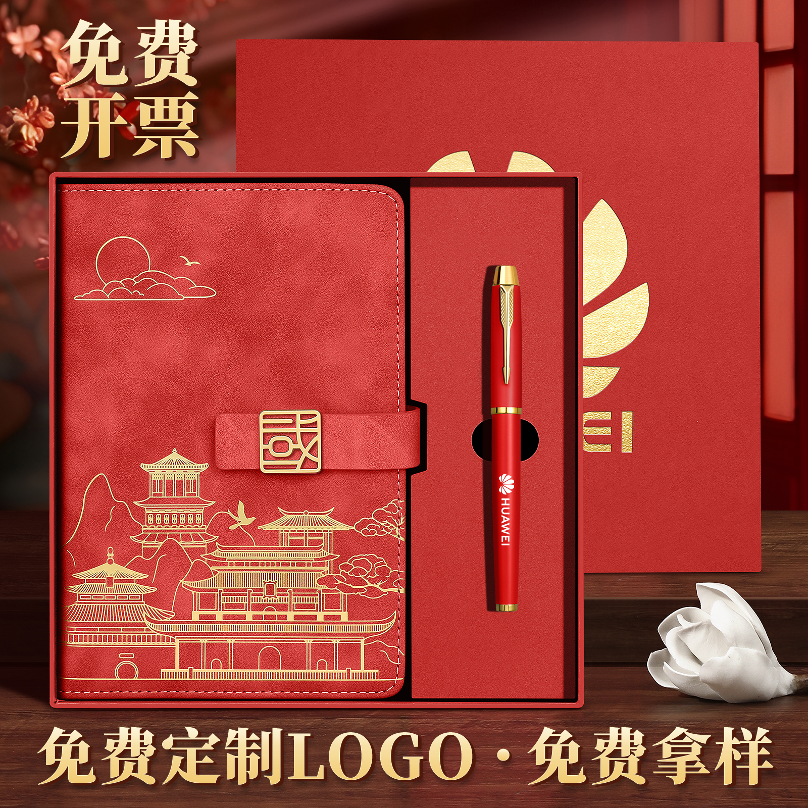 定制可印logo国潮笔记本礼盒套装