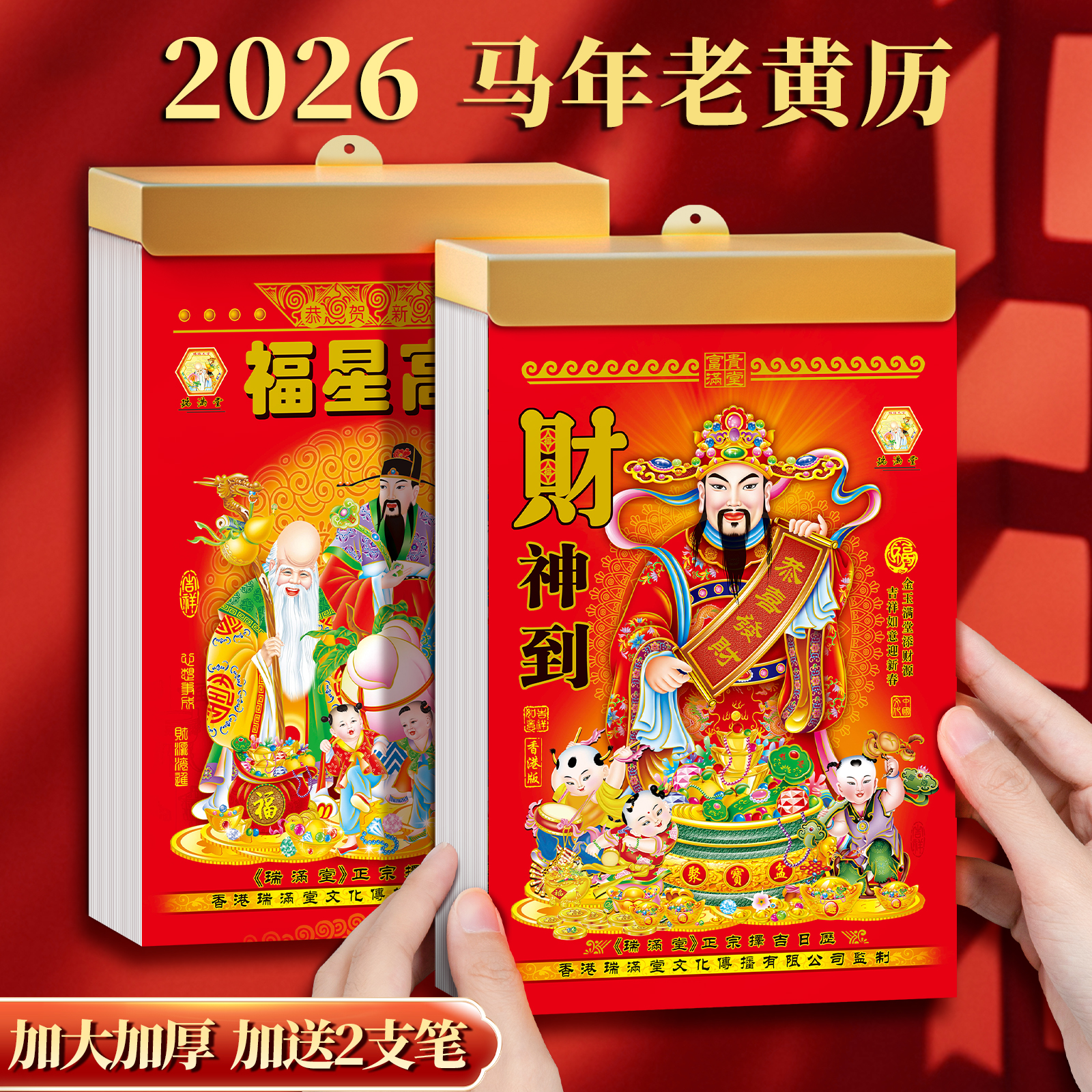 老黄历老式立式桌面2026台历