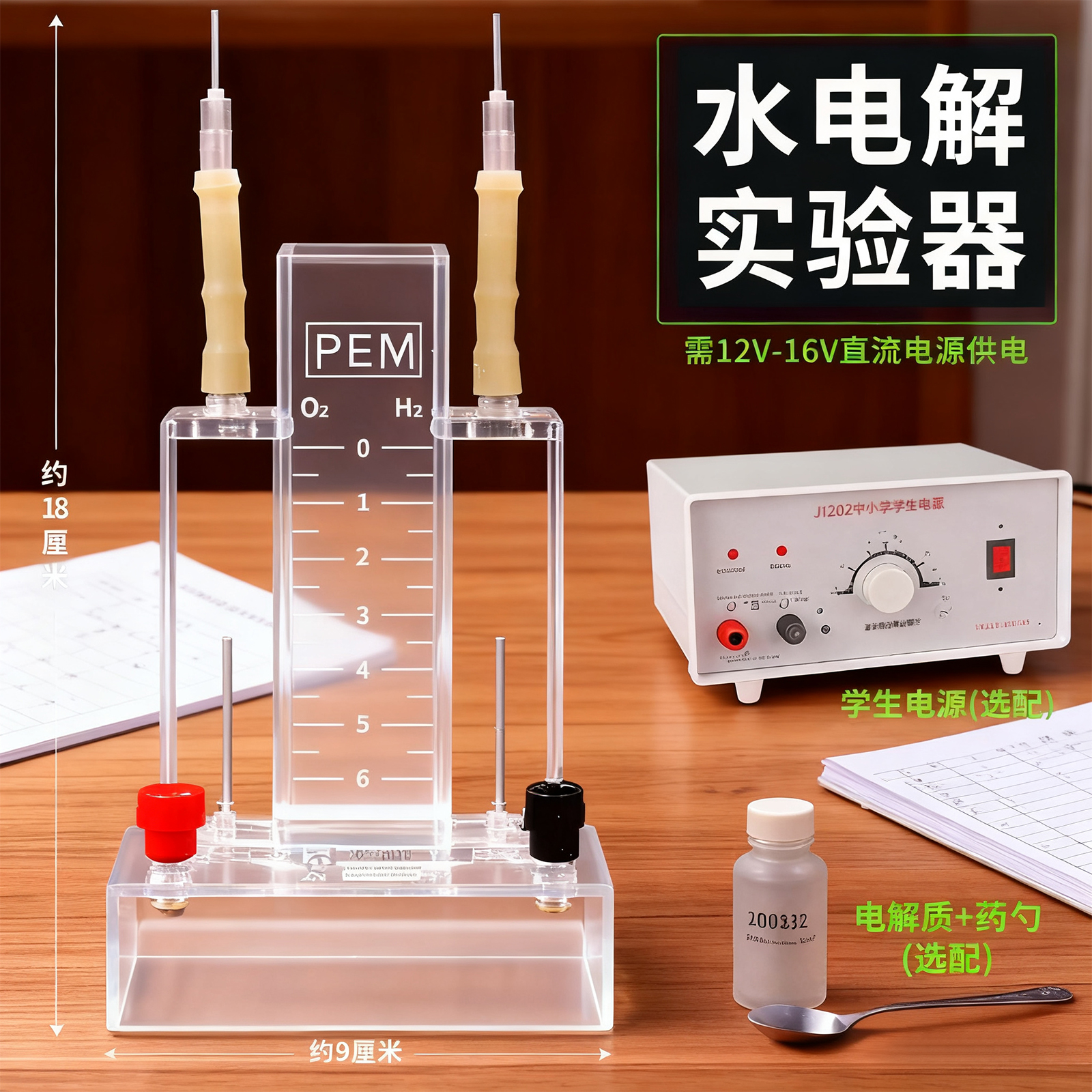 水电解实验【制取氢气氧气装置】