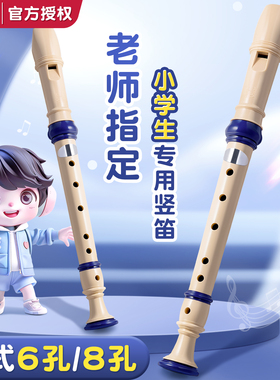 奇美竖笛德式高音6孔8孔小学生专用初学六孔八孔儿童入门笛子乐器