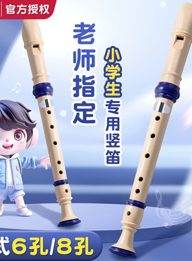 【奇美竖笛】老师推荐小学生专用