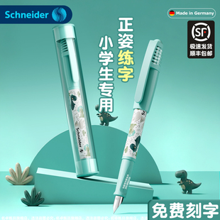 施耐德钢笔三年级小学生专用德国进口正姿练字可换墨囊精致高颜值童趣儿童初学者四五年级刻字不可擦官方正品