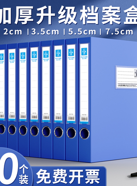 档案盒文件盒资料收纳盒55mm75mm35mm办公室会计用品凭证文档干部人事履历表立式塑料大容量批发a4银行收纳盒