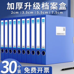 档案盒文件盒资料收纳盒55mm75mm35mm办公室会计用品凭证文档干部人事履历表立式 塑料大容量批发a4银行收纳盒
