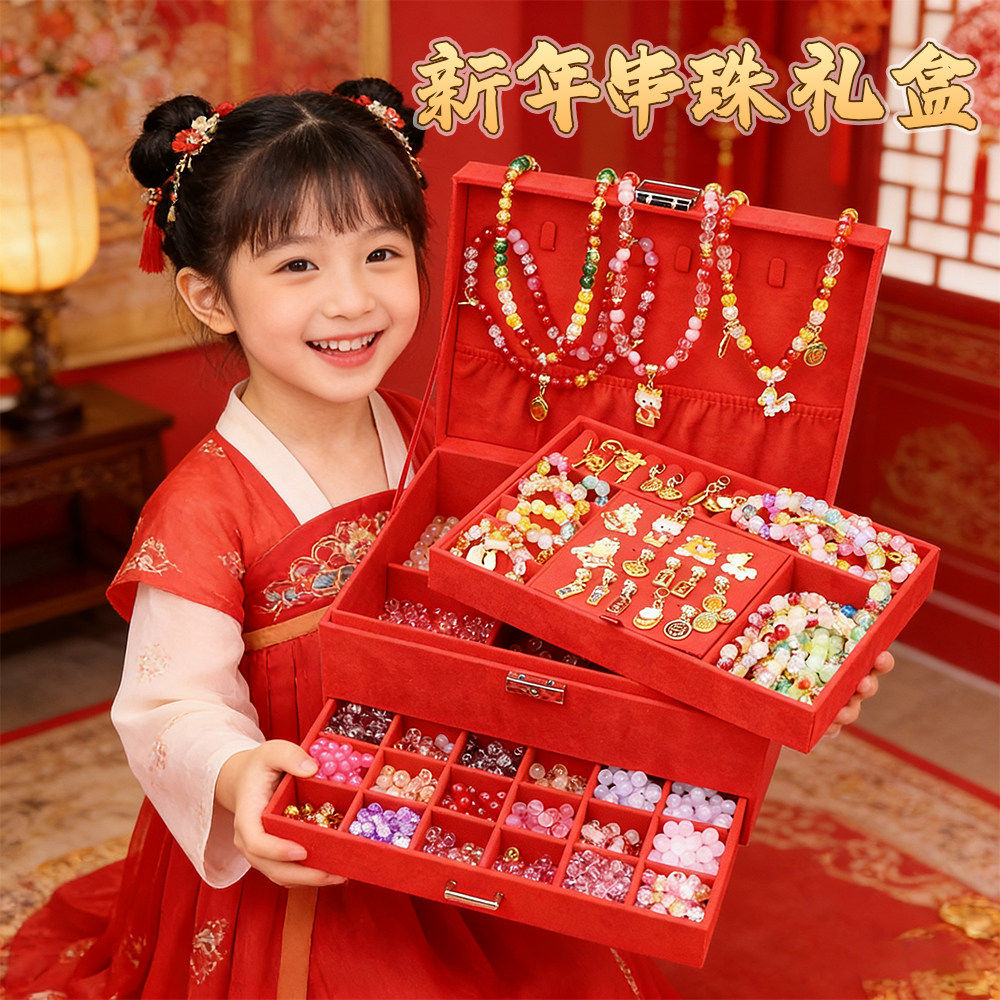 新年串珠礼盒女孩手工diy材料包宝宝节日手链儿童穿珠子全套工具,玩具/童车/益智/积木/模型,手工串珠/穿珠/首饰编织,淘宝优惠券,粉丝福利购,淘宝优惠卷