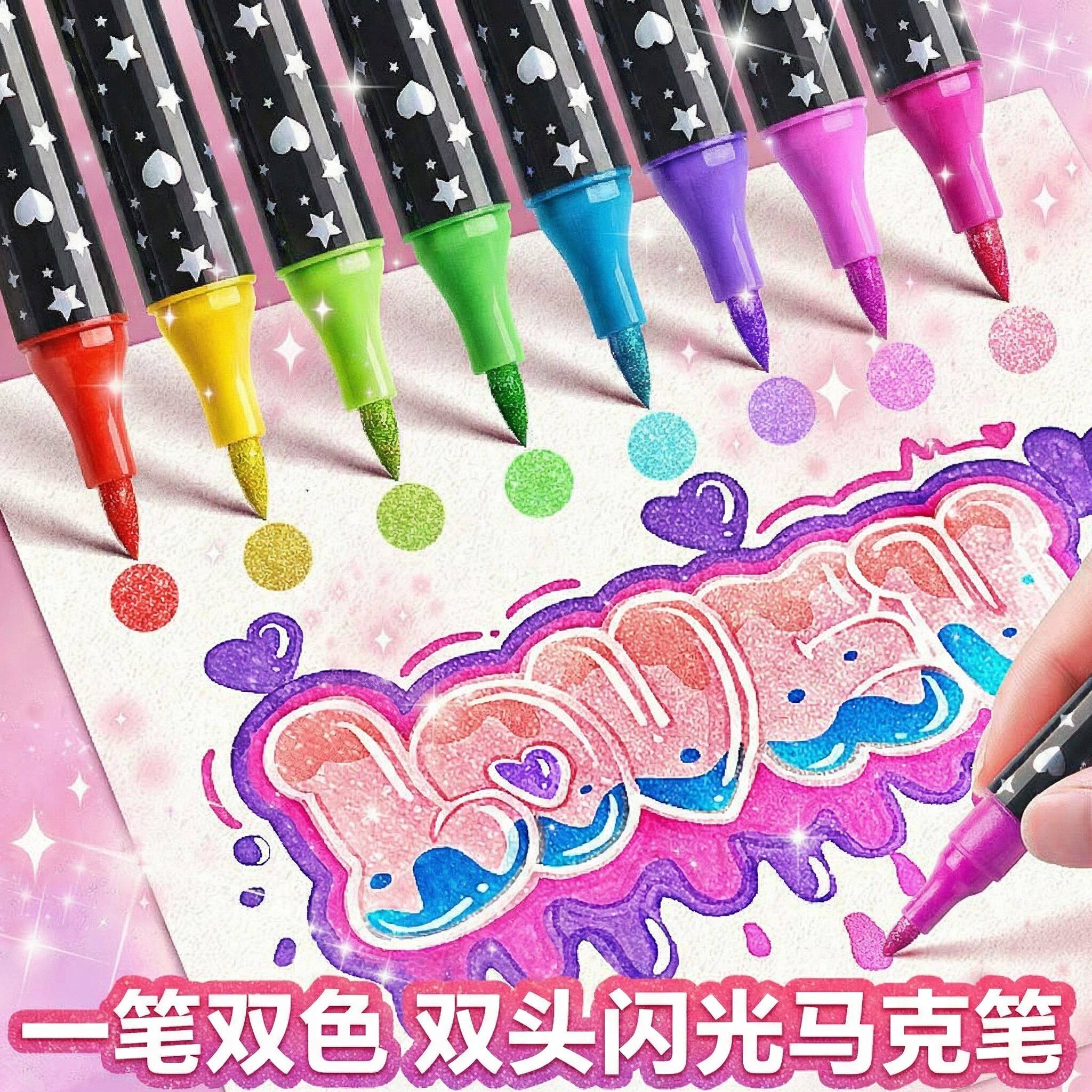 双头双色闪光丙烯马克笔软头水彩笔小学生美术专用荧光笔儿童带闪亮粉幼儿园流沙笔亮晶晶爆闪发光珠光彩色笔