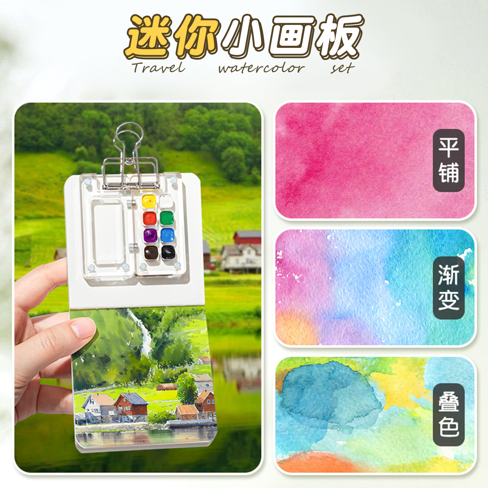 迷你小画板水彩旅行颜料盒