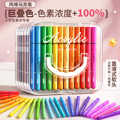 【绘画全套装】直液丙烯马克笔