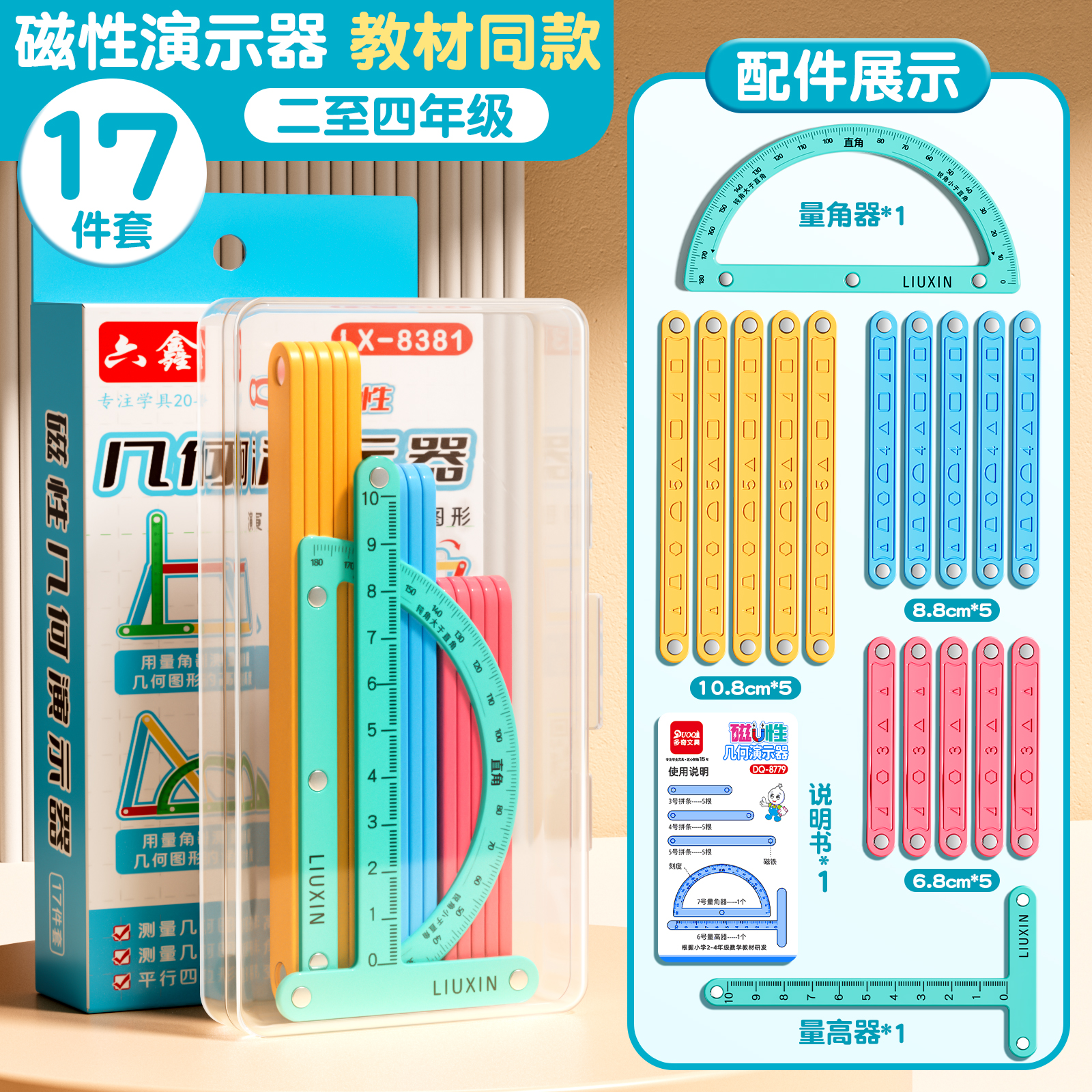 磁性几何演示器【教材同款】
