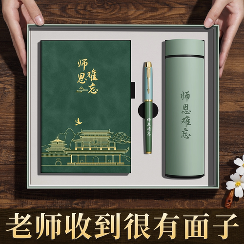 教师节礼物女老师高档2025新款