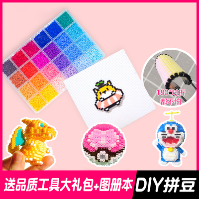 拼豆手工diy材料包2.6mm小豆