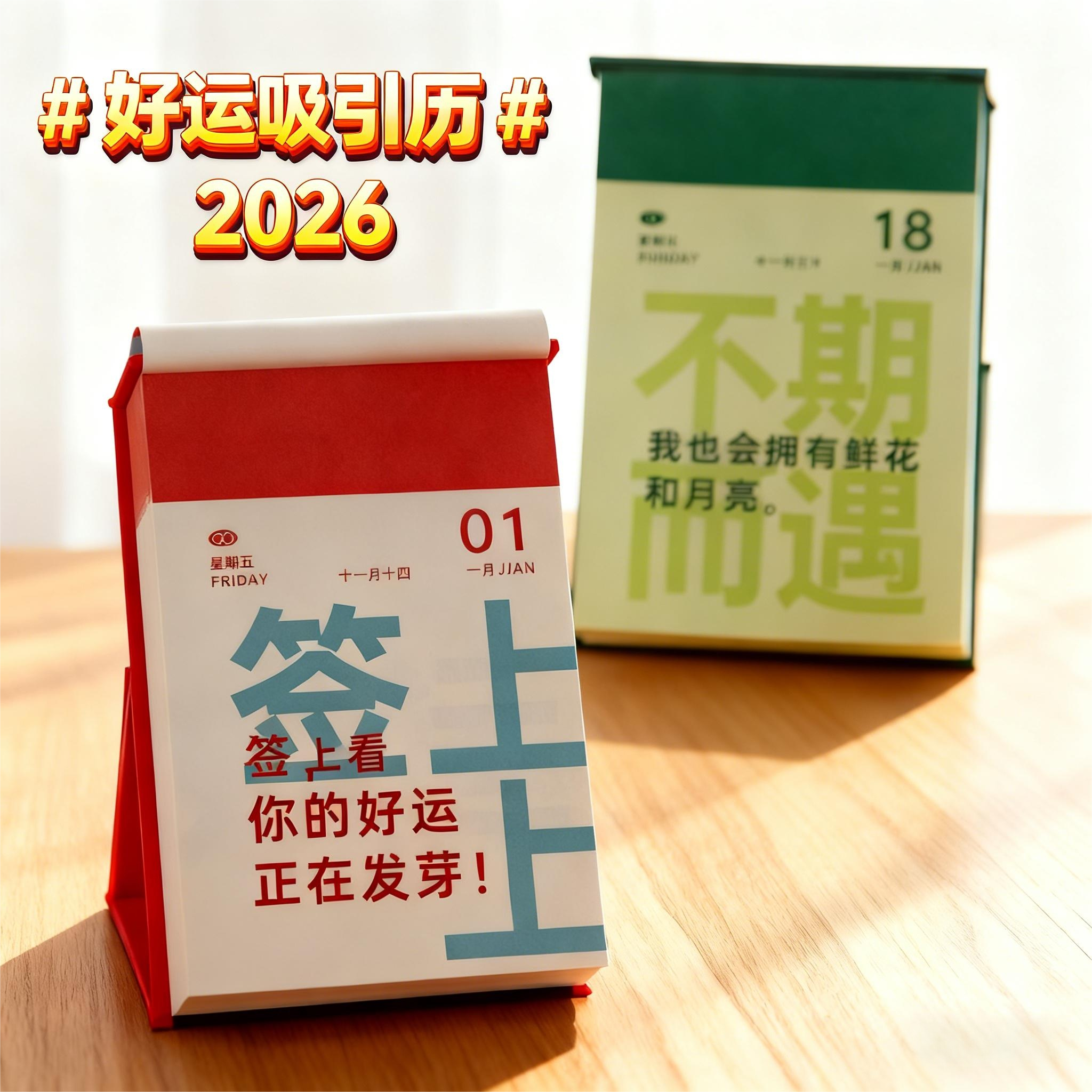 新款2026青禾纪好运吸引每日一撕创意打卡手撕台历趣味解压不重复