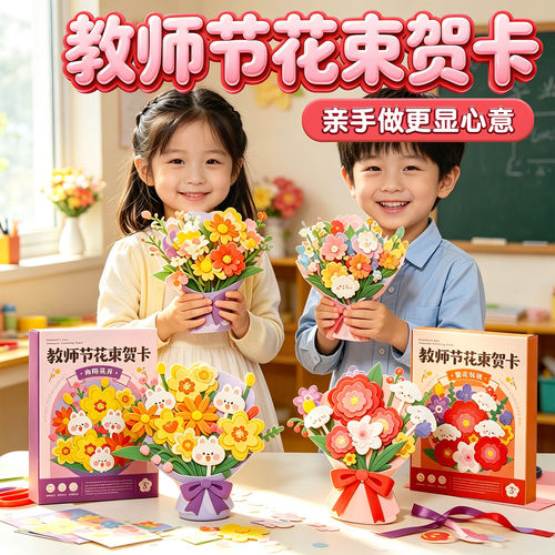 教师节3D立体手工贺卡材料包