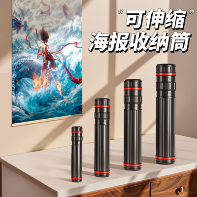 可伸缩海报收纳筒带盖