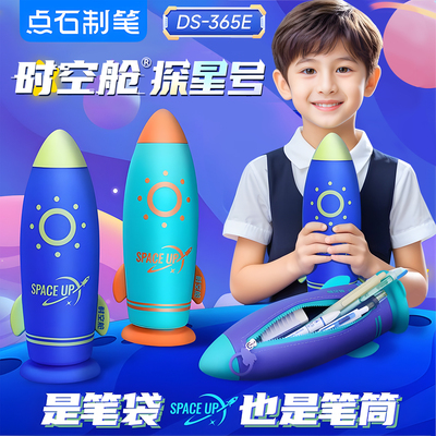 点石时空舱探星号文具套装礼盒大礼包高颜值防水笔筒硅胶笔袋小学生儿童男孩女孩生日礼盒学习用品礼物奖励