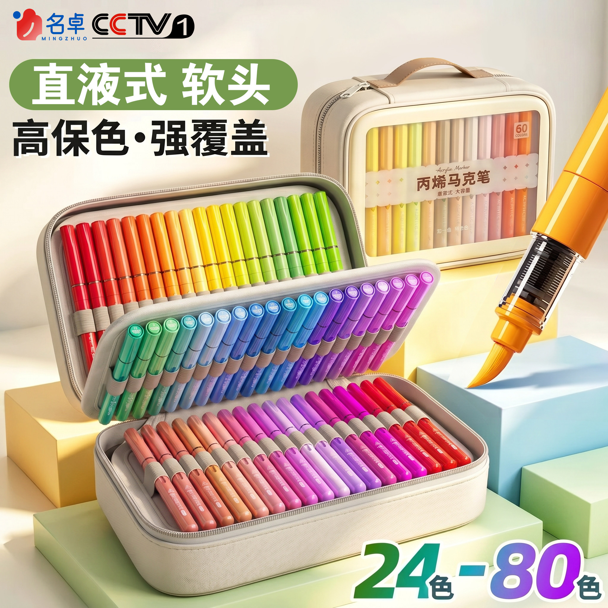 【老师推荐】直液丙烯马克笔软头图片