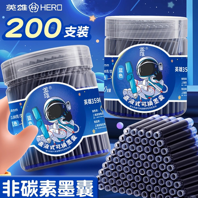 英雄钢笔墨囊小学生专用练字