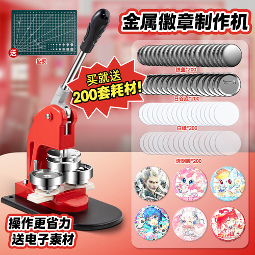 吧唧制作机徽章机谷子自制机器定制金属儿童胸章diy材料马口铁58