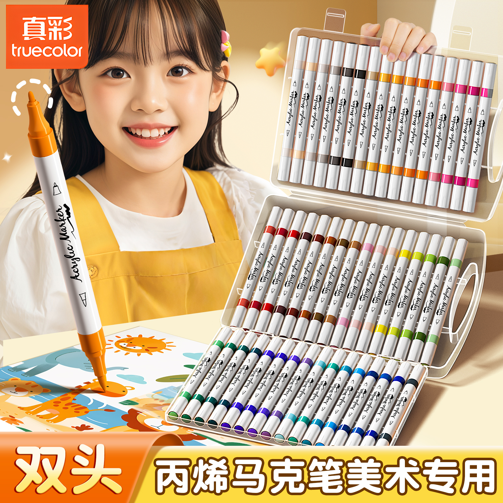 丙烯马克笔小学生美术专用双头